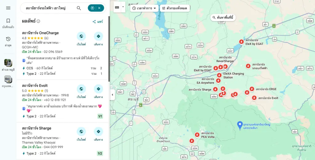 ขั้นตอนการหาสถานีชาร์จรถไฟฟ้า